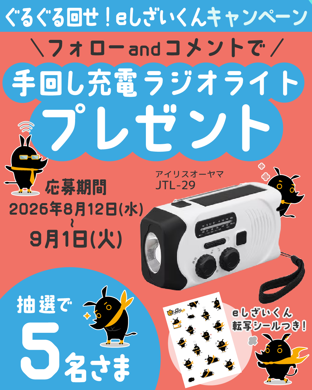 キャンペーンバナー