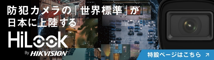 HiLook 特設ページへ