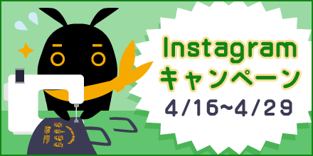 CM記念！Instagramキャンペーン中