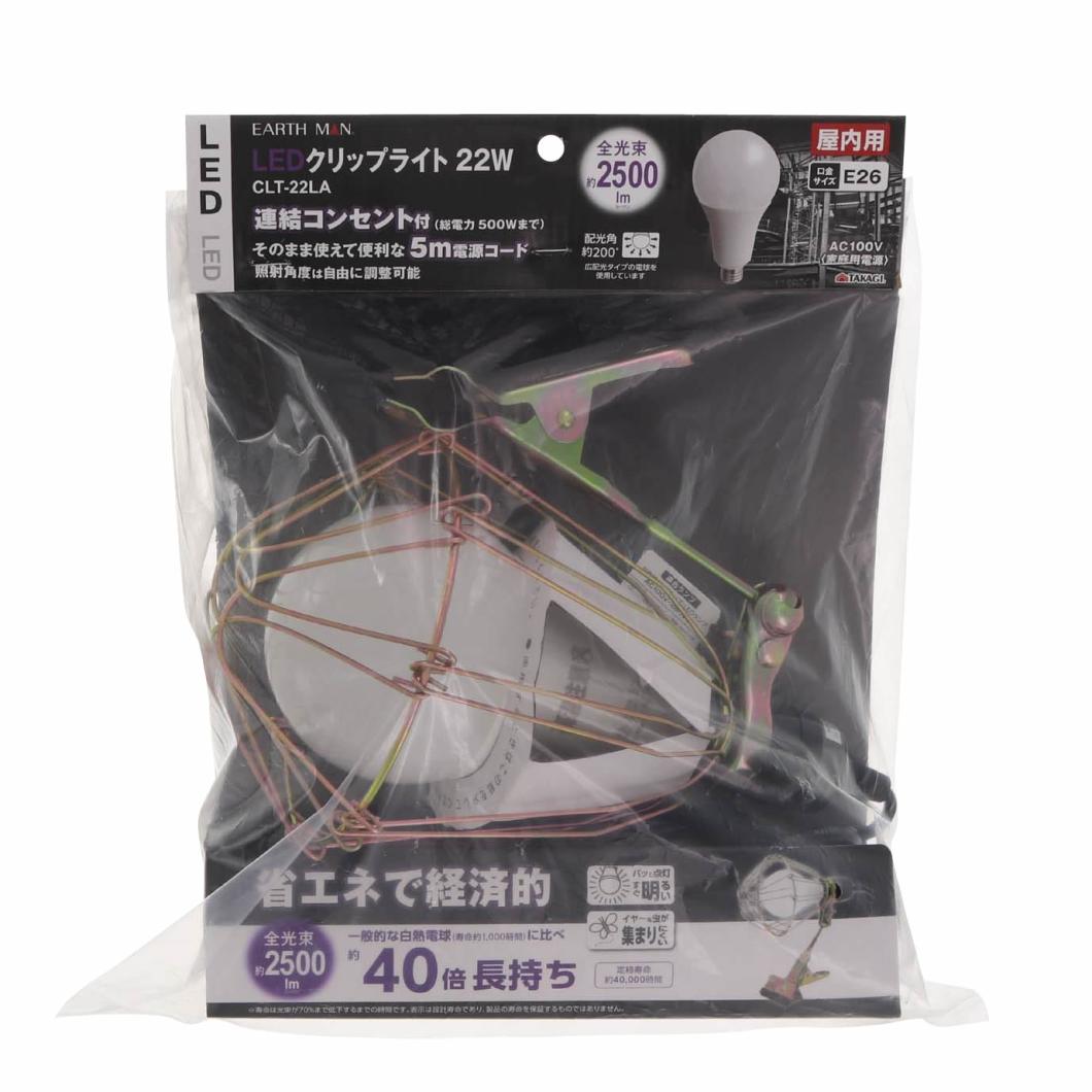 【EARTH MAN】LEDクリップライト 22W（昼光色）2500lm CLT-22LA