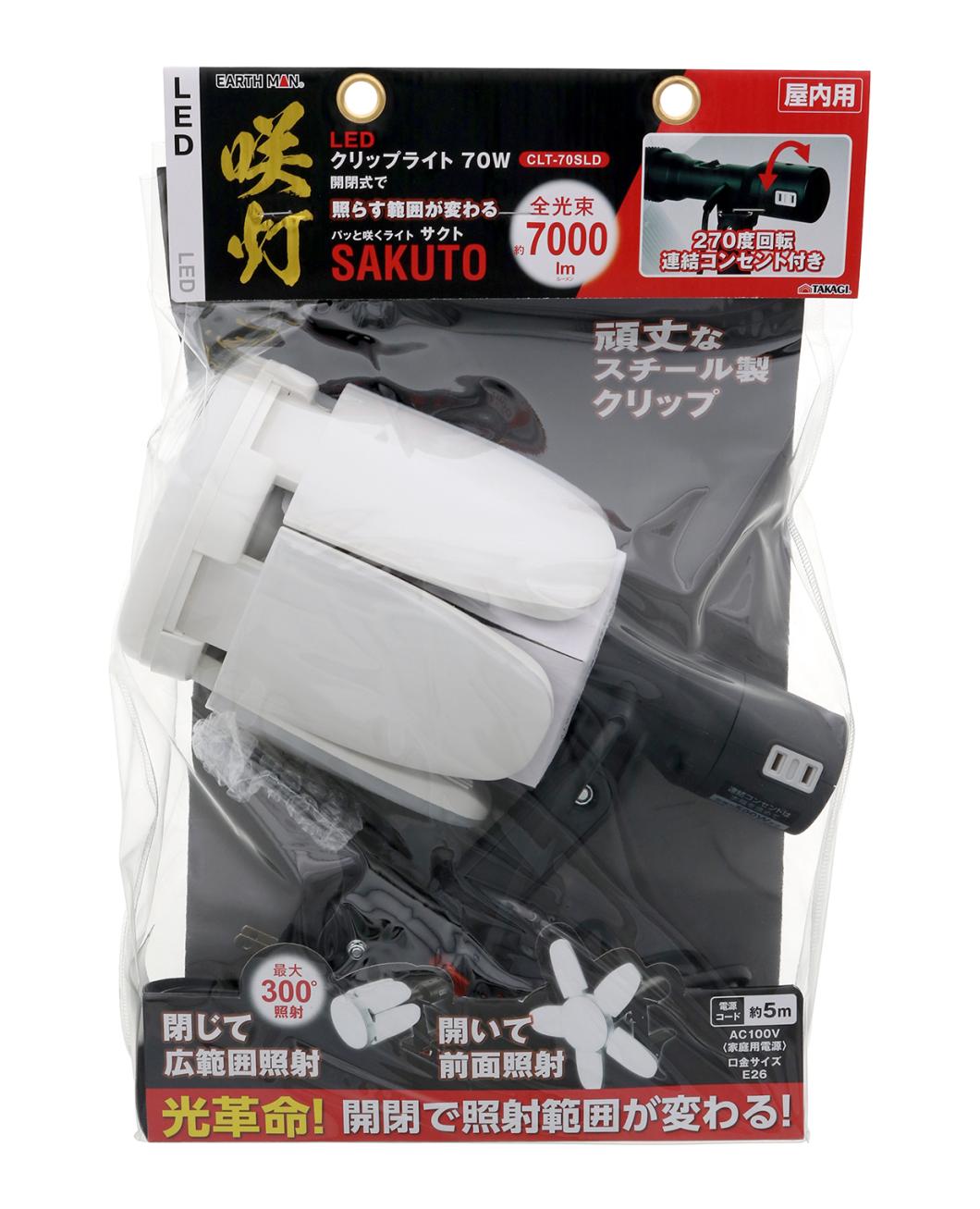 【EARTH MAN】LEDクリップライト SAKUTO 70W 7000lm（昼光色） CLT-70SLD
