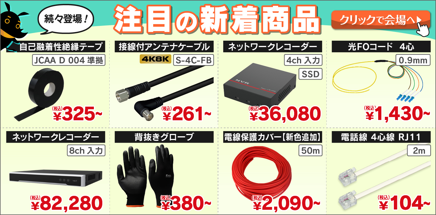 e431お勧め10月の新着商品