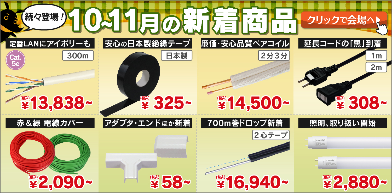 e431お勧め11月の新着商品