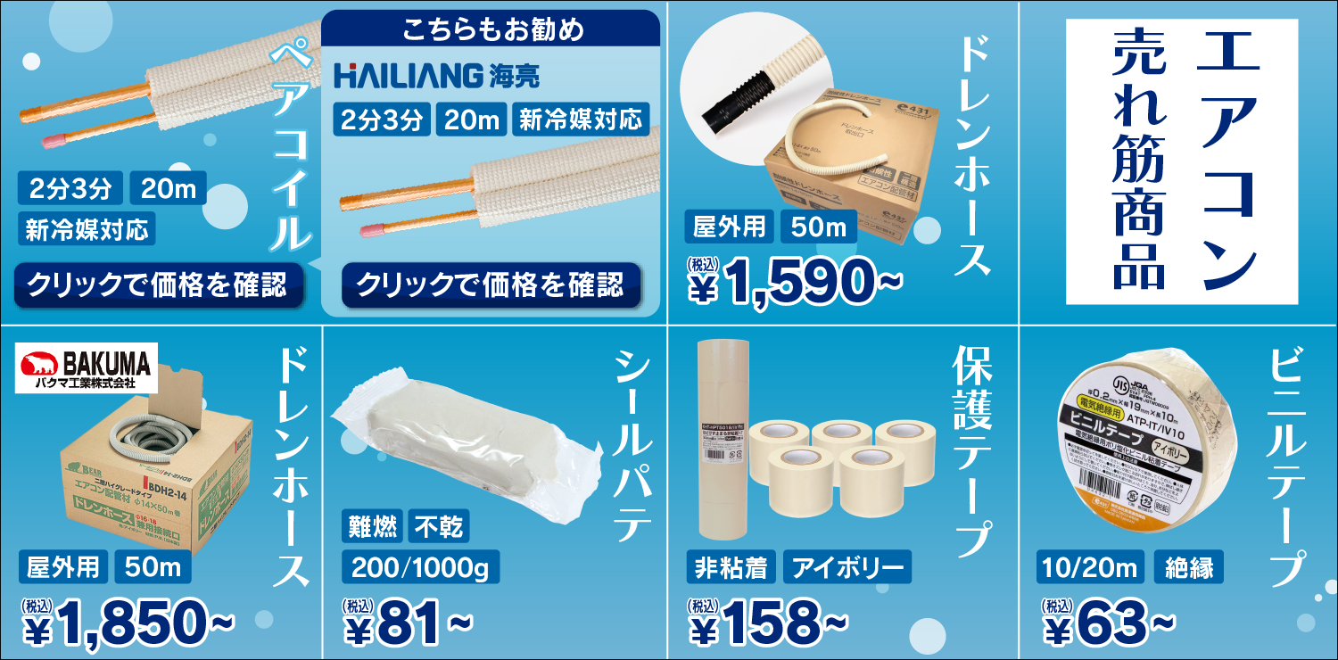 エアコンフェア