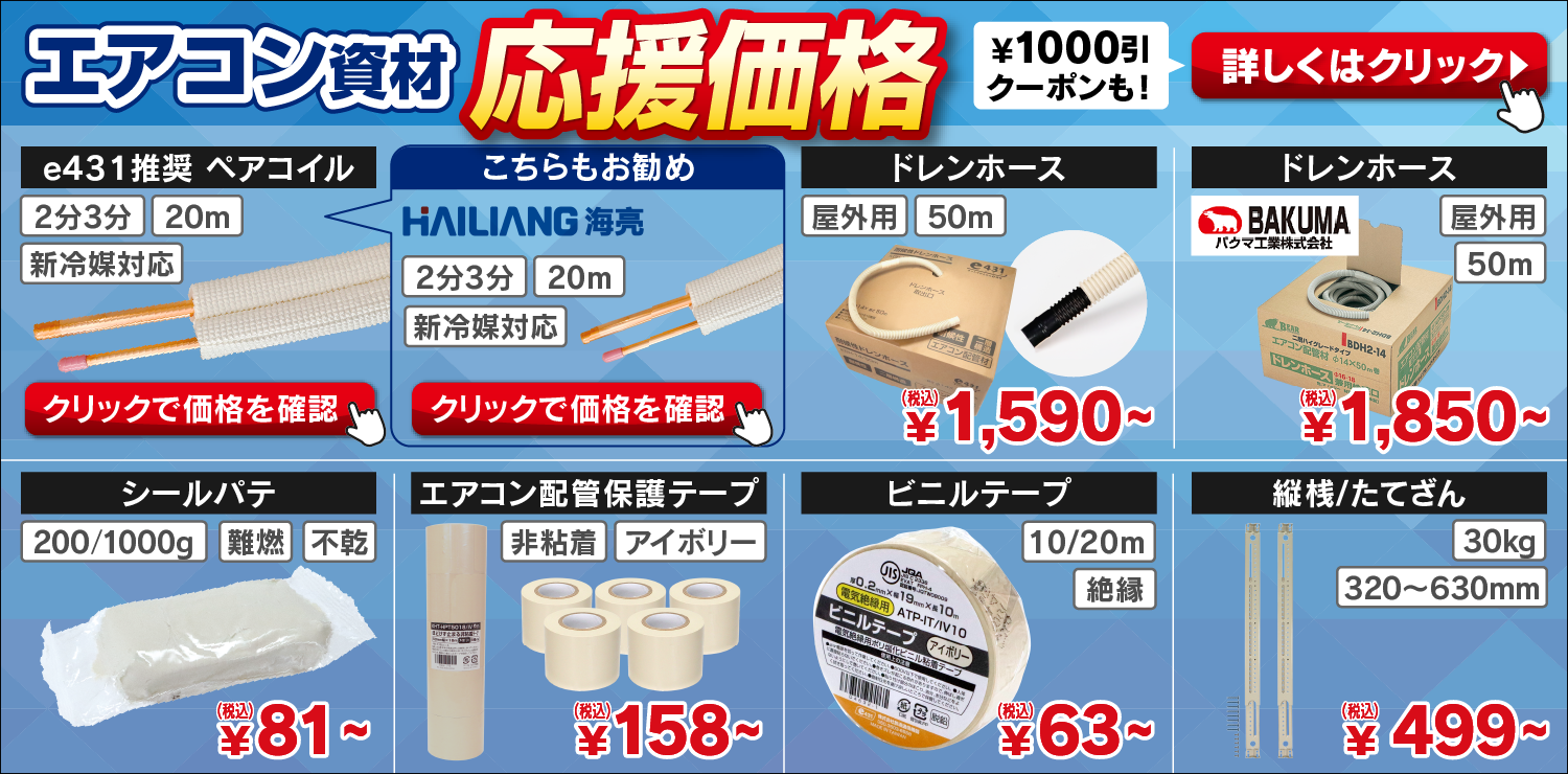 エアコンフェア