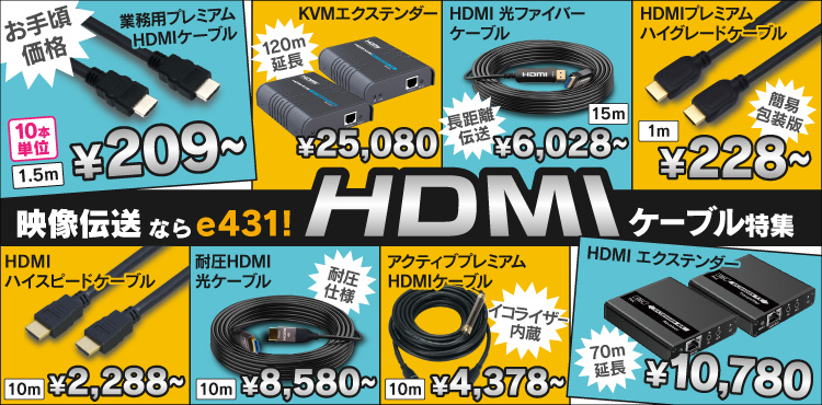 HDMI特集