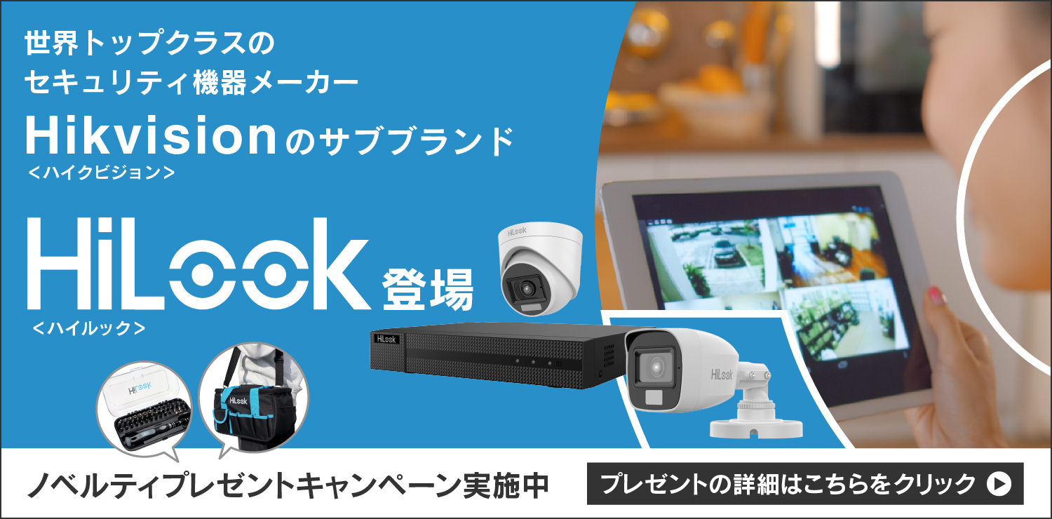 HiLookキャンペーン実施中B