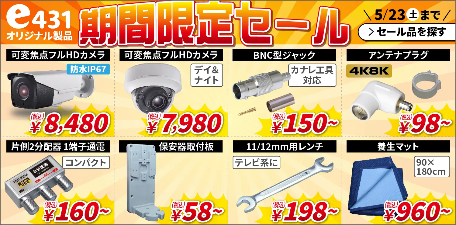 e431オリジナルSALE