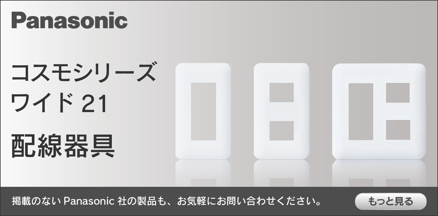 パナソニックおすすめ商品