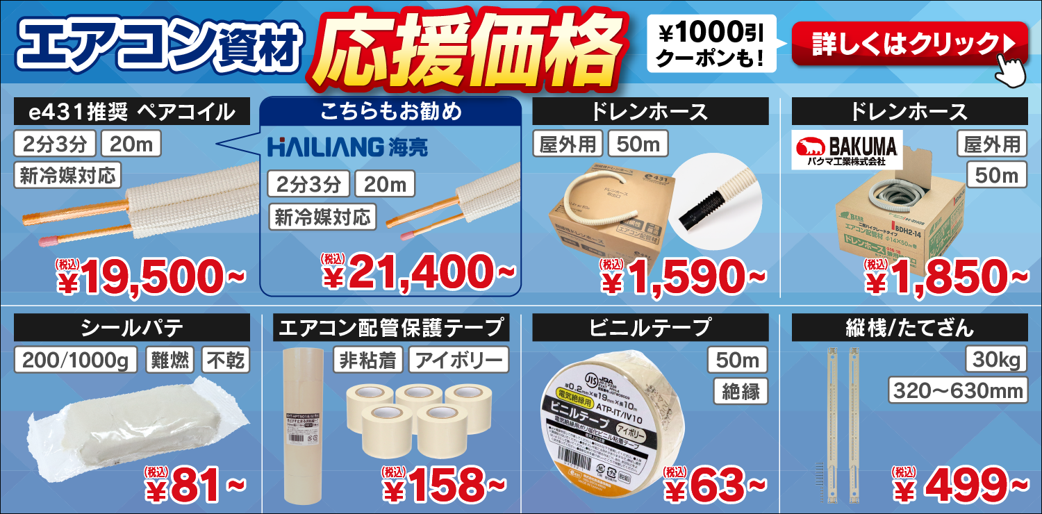 エアコンフェア