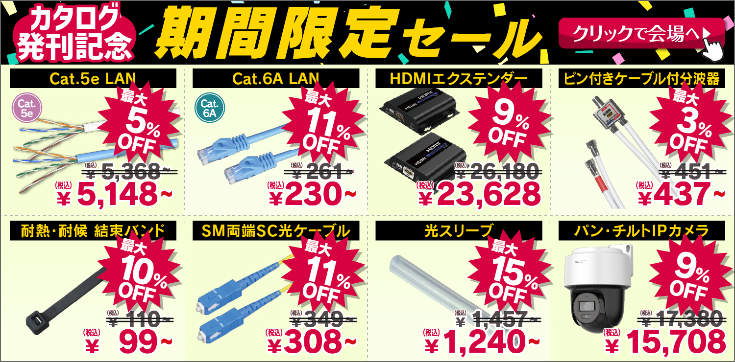 期間限定セール！LANケーブル他