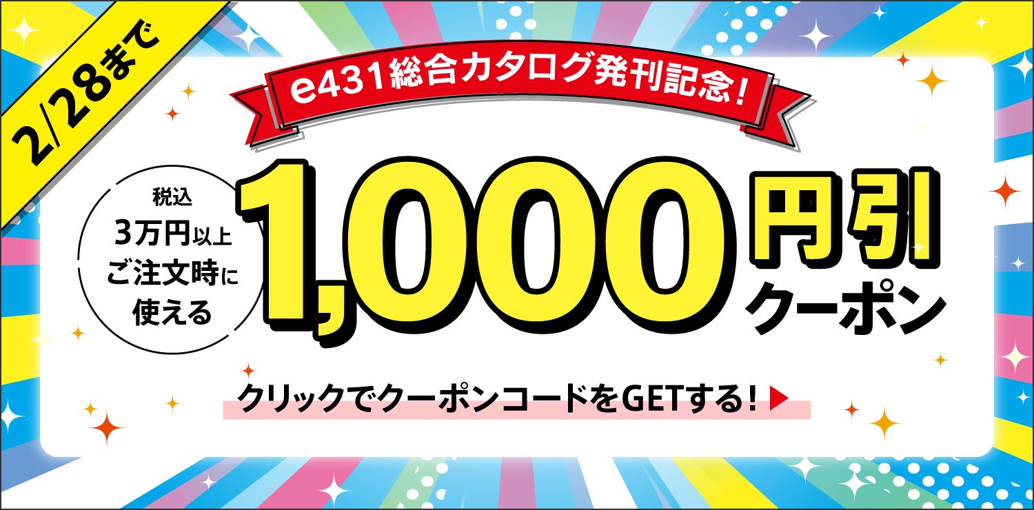 1000円オフクーポン