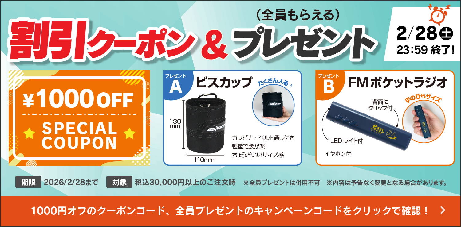 1000円オフクーポン