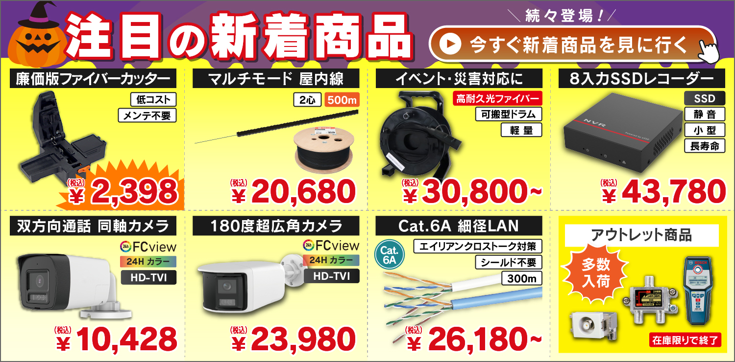 e431新着商品：廉価版ファイバカッター・