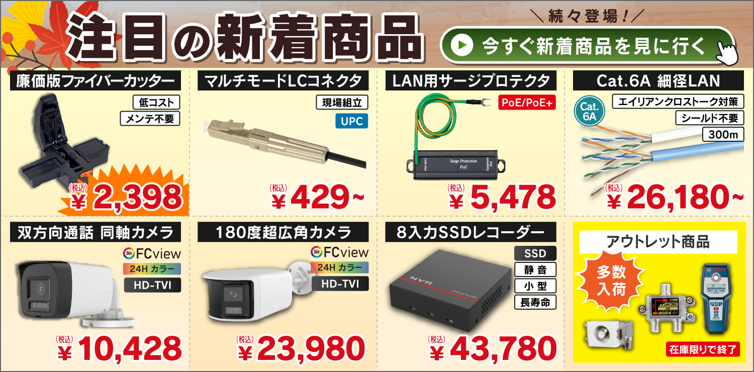 e431新着商品:マルチモード現場組立コネクタ・LAN用サージプロテクタ