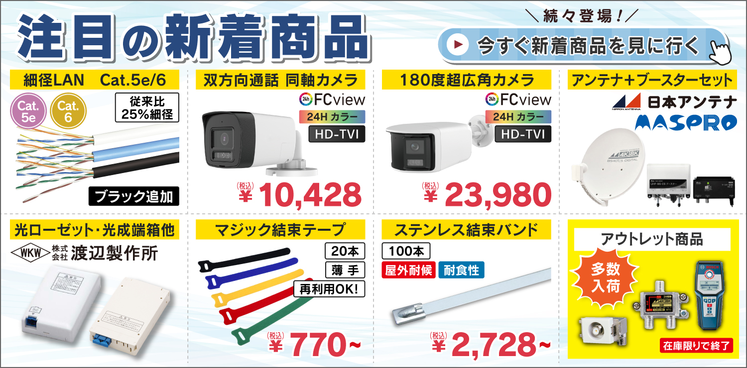 新着(LANケーブル黒、渡辺製作所・面ファスナー、ステンレス結束バンド)