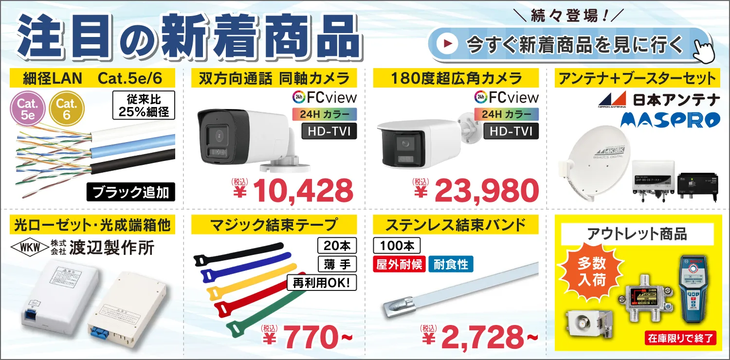 新着（LANケーブル黒、渡辺製作所・面ファスナー、ステンレス結束バンド）