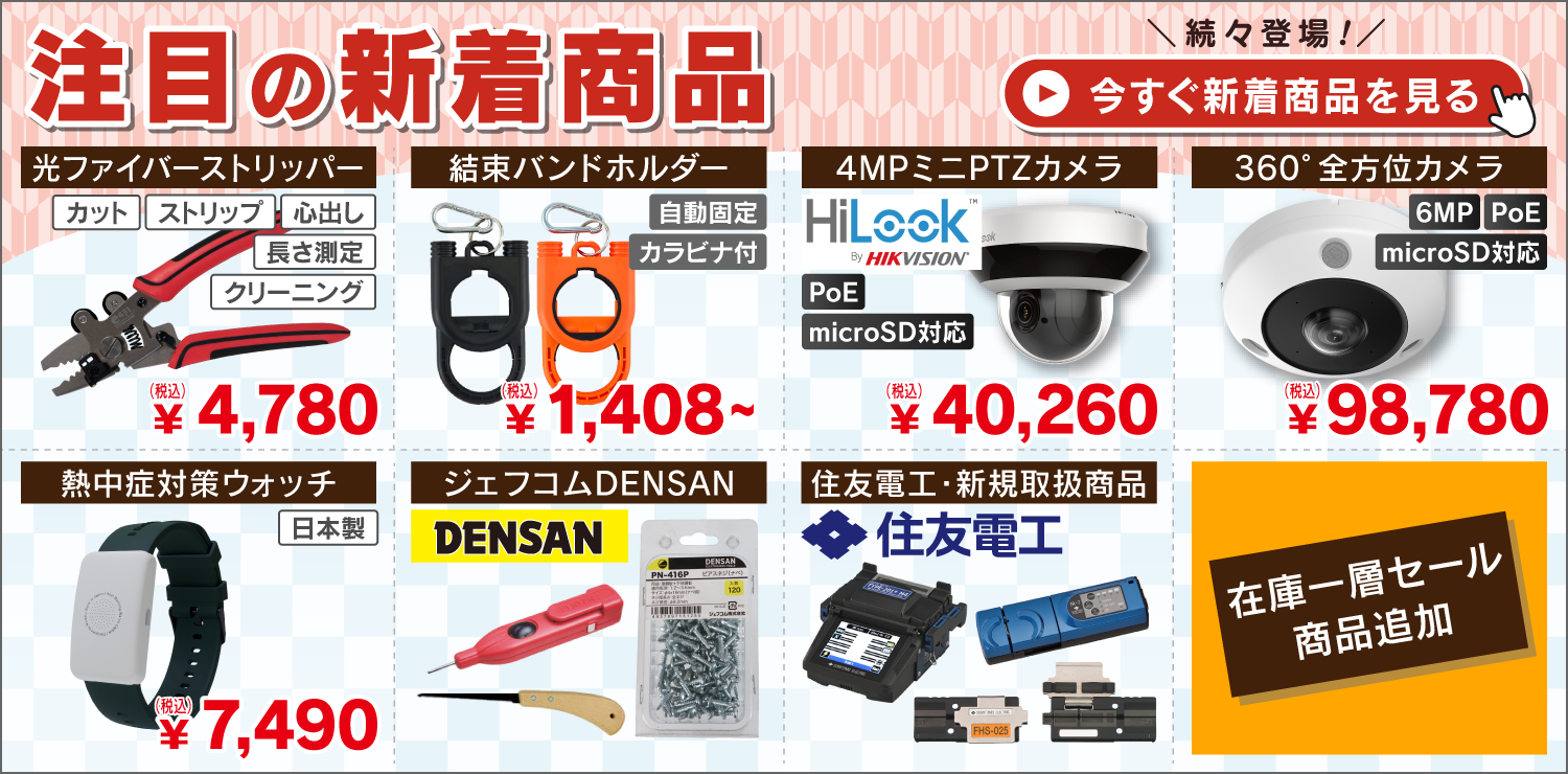 新着（ファイバストリッパ・結束バンドホルダー）