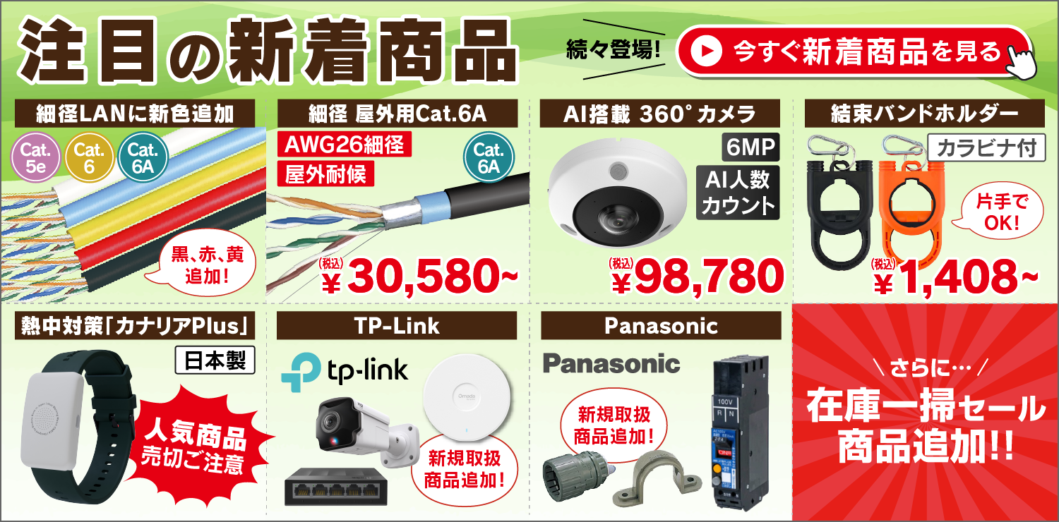 新着（バンドホルダ、カナリアウォッチ、フィッシュアイカメラ）