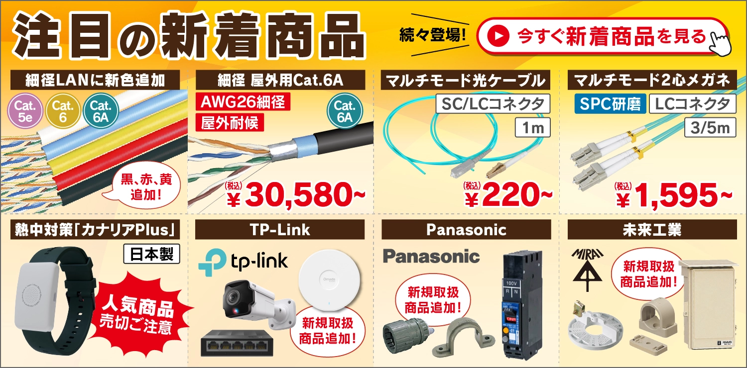 新着：MM光ケーブル追加