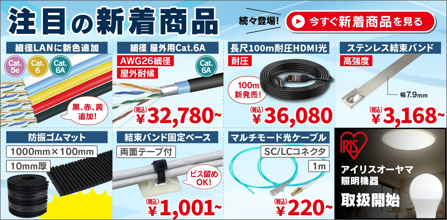 新着商品