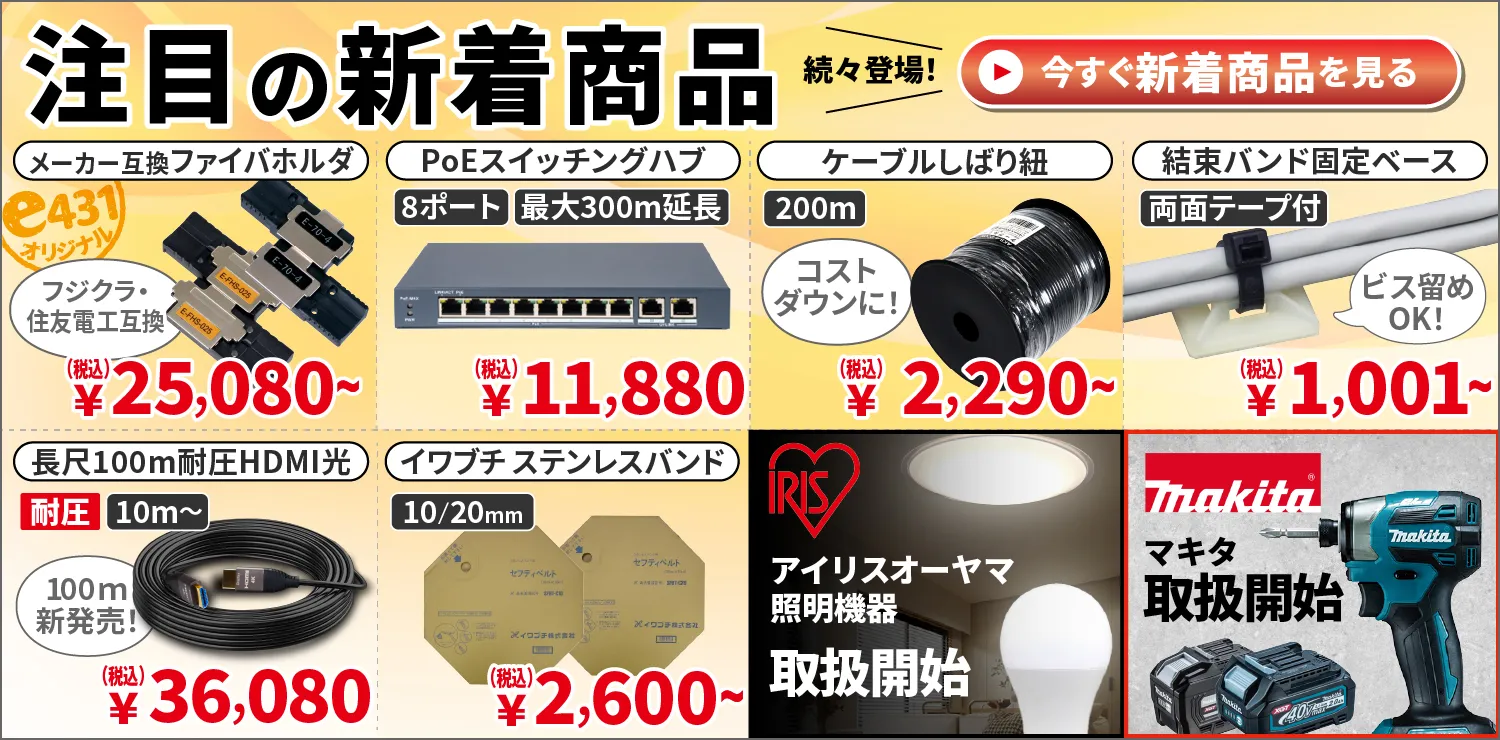 新着商品