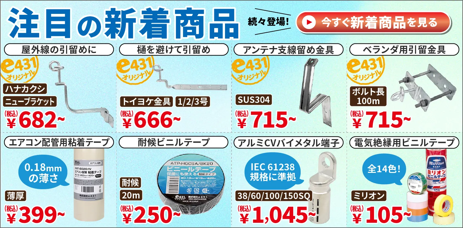 新着商品