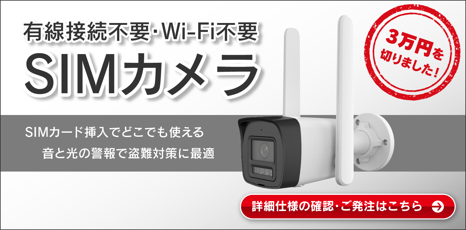 SIMカメラ