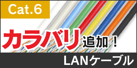 LANケーブル 300m巻 Cat.6