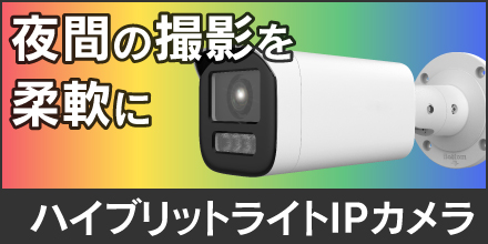 ハイブリッドライト FC View 4MP PoEバレット型IPカメラ