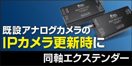 同軸エクステンダー