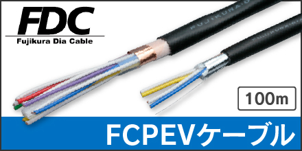 FCPEVケーブル