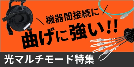 マルチモード特集