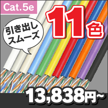 CAT5e　LANケーブル