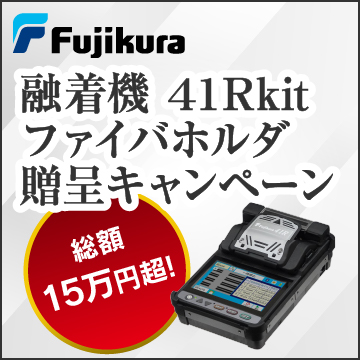 tb:フジクラ融着機ファイバカッタCP