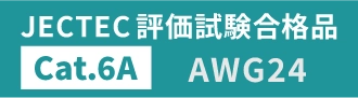 U/UTP AWG24 Cat.6Aエイリアンクロストーク対策 LANケーブルを今すぐ購入