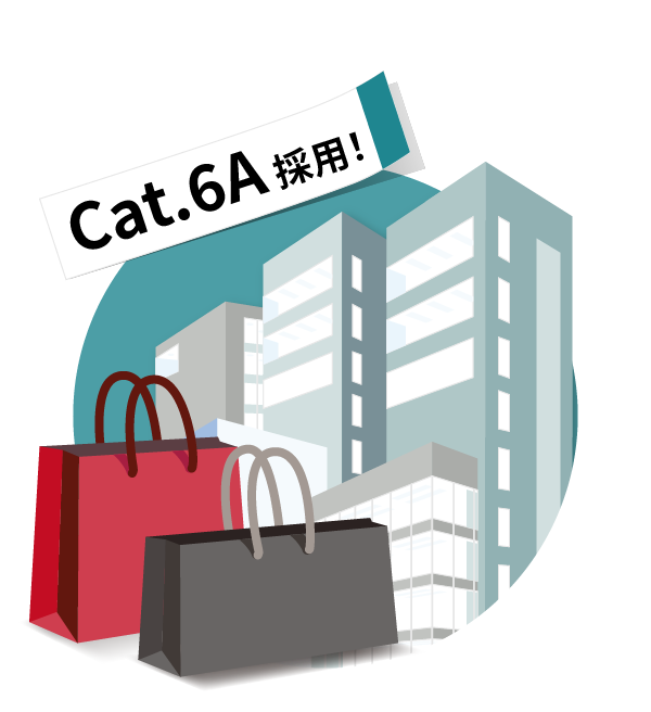 Cat.6A 採用！