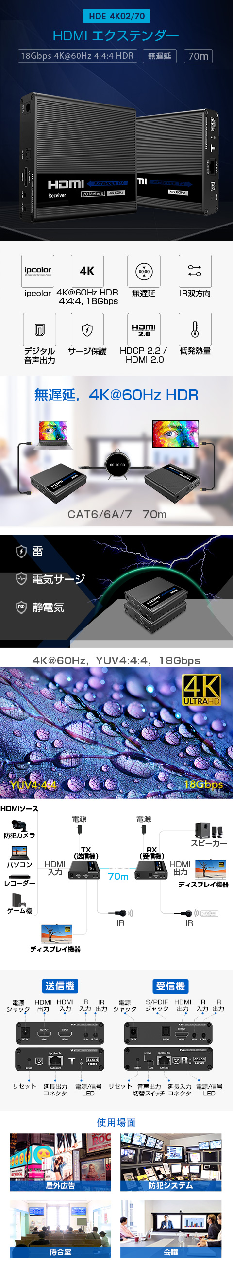 4K60Hz HDR対応】HDMI エクステンダー 70m延長【ipcolor】: | e431