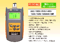 光パワーメーター　高出力対応(-40～+26dBm)　校正証明書付