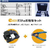 【古河電工】簡易光ファイバ融着接続機EZ-Drop　ドロップ単心融着機EZD01A　【e431セット】
